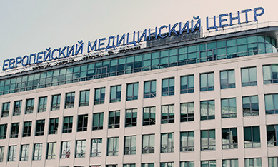Клиника репродуктивной и пренатальной медицины «Европейский Медицинский Центр»